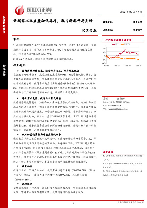 化工行业：终端需求旺盛叠加低库存，瓶片新春开局良好