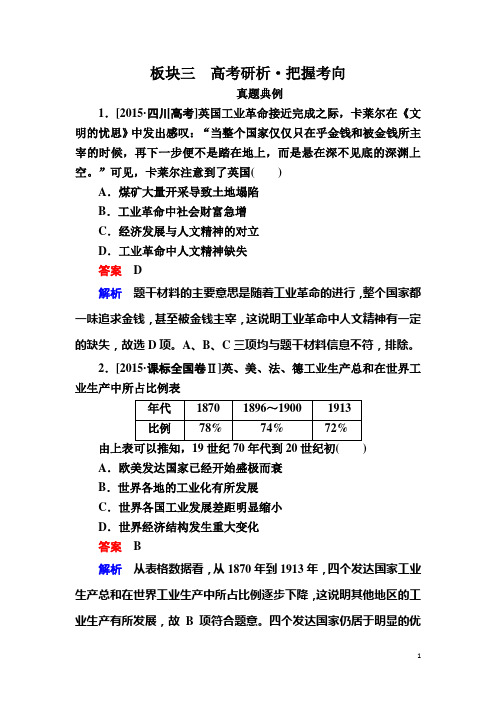 2017历史(人民版)一轮特训：第18讲 两次工业革命 Word版含解析