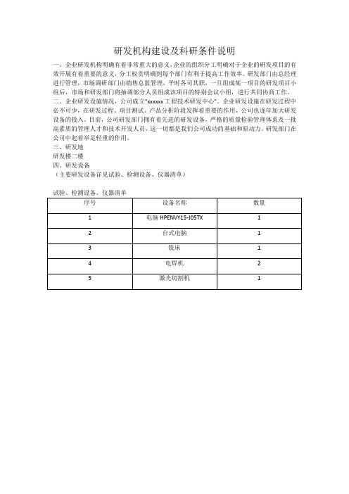 研发机构建设及科研条件说明6