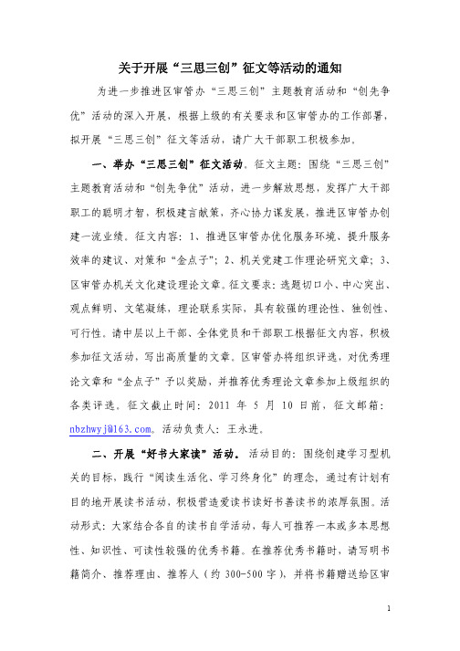 关于开展_三思三创_征文等活动的通知