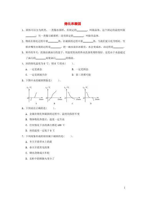 2017年秋八年级物理上册3.2熔化和凝固课堂练习新版新人教版