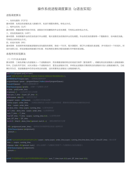 操作系统进程调度算法（c语言实现）