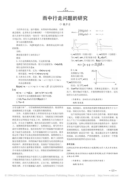 雨中行走问题的研究_魏彦吉