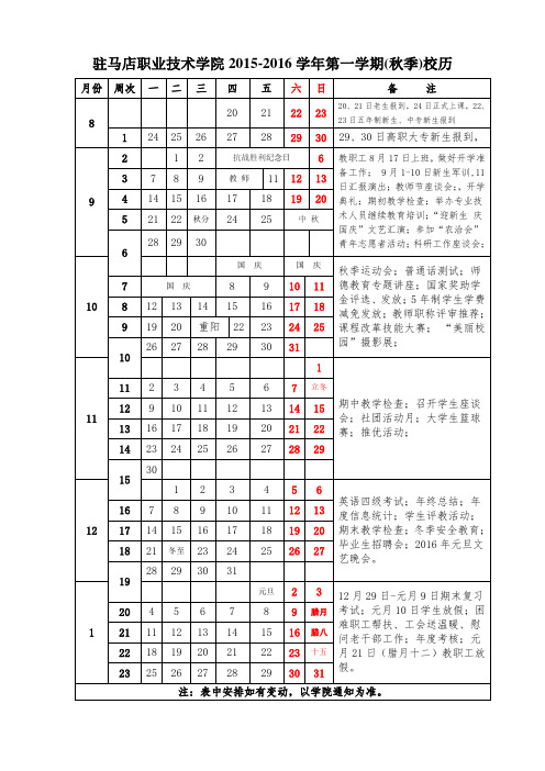 校历(2015-2016学年秋季)