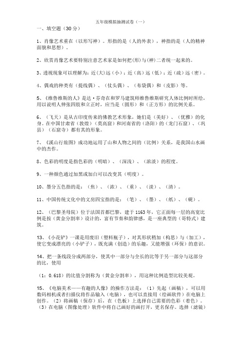 小学五年级美术抽测试卷及答案