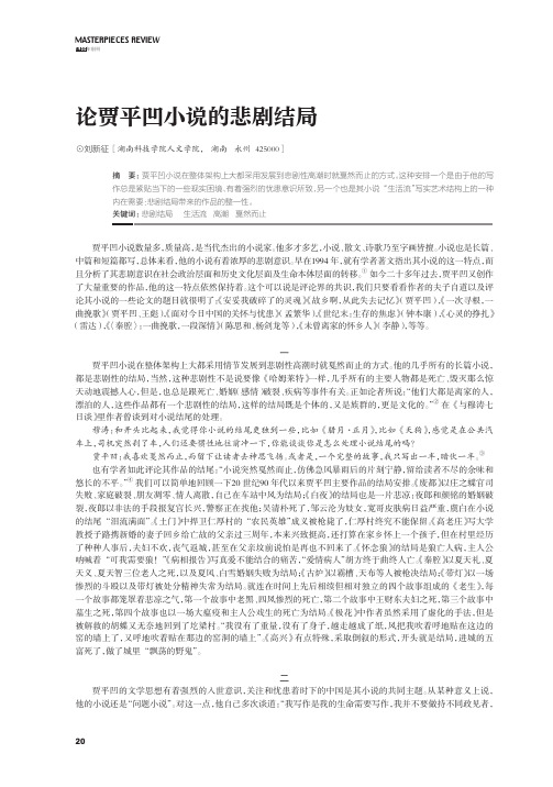 论贾平凹小说的悲剧结局