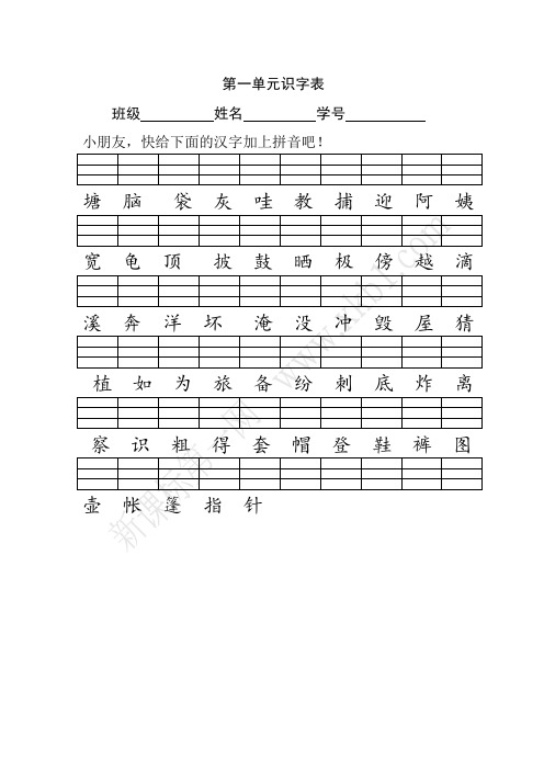 人教新课标部编版二年级语文上册二类字加拼音