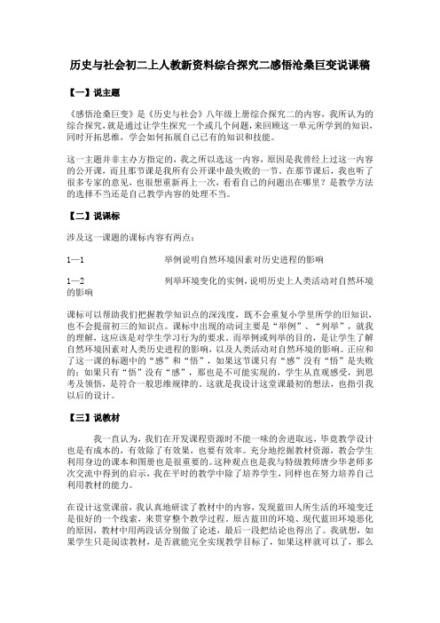 历史与社会初二上人教新资料综合探究二感悟沧桑巨变说课稿