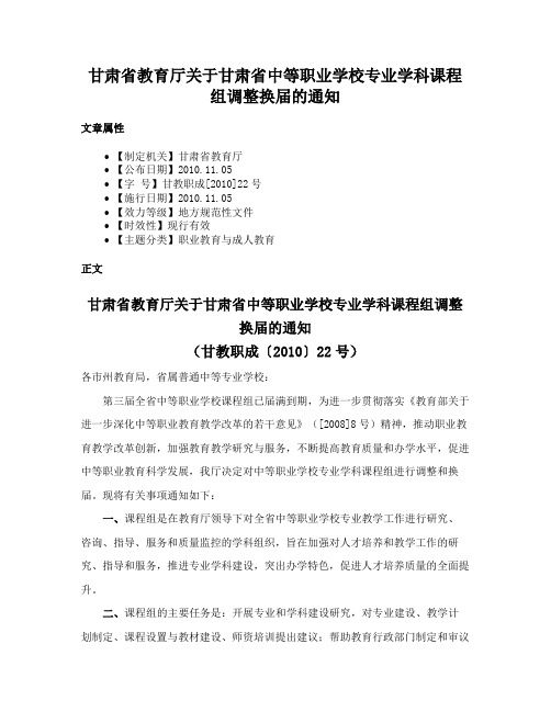 甘肃省教育厅关于甘肃省中等职业学校专业学科课程组调整换届的通知