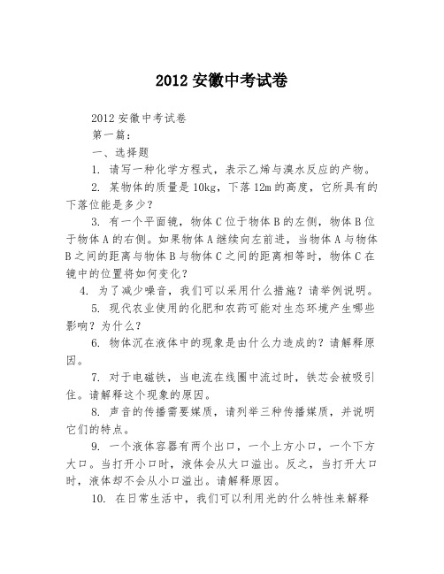 2012安徽中考试卷2篇