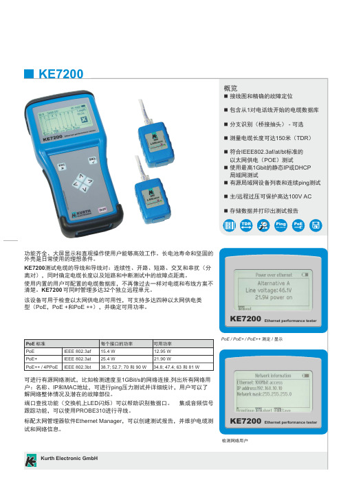 以太网测试仪KE7200技术资料