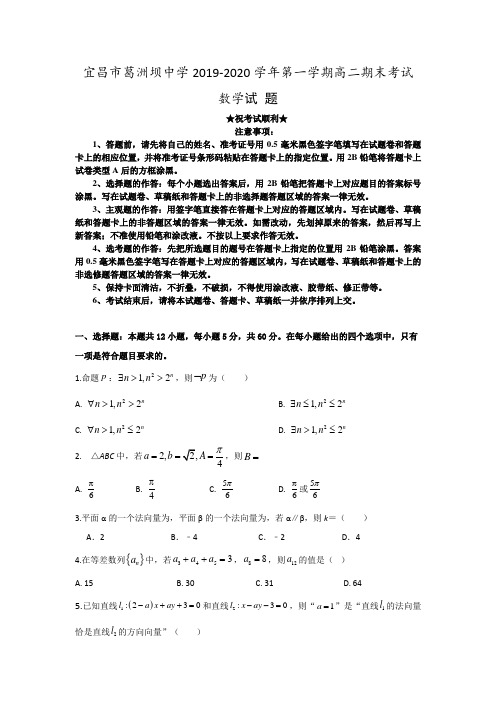 2019-2020学年湖北省宜昌市葛洲坝中学高二上学期期末考试数学试题