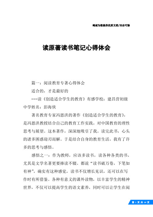 读原著读书笔记心得体会