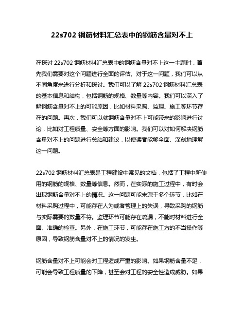 22s702钢筋材料汇总表中的钢筋含量对不上