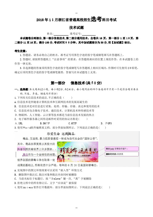 年11月浙江省选考信息技术试题