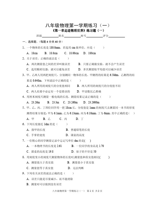 八年级物理第一学期练习 1-20周+答案 20130814 End