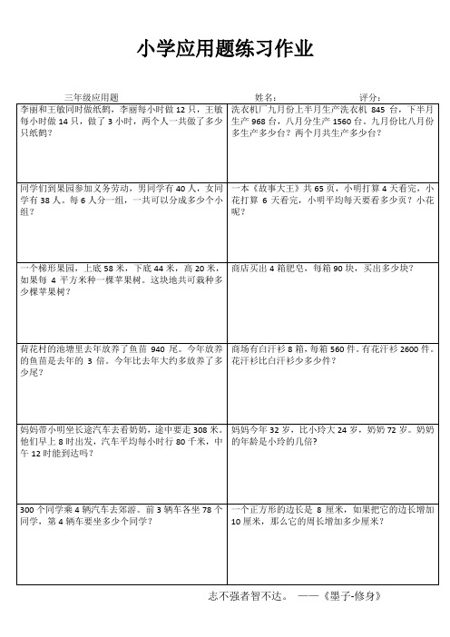 小学三年级数学课堂延伸训练IV (65)