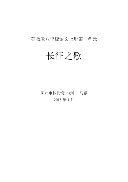 苏教版八年级语文上册第一单元