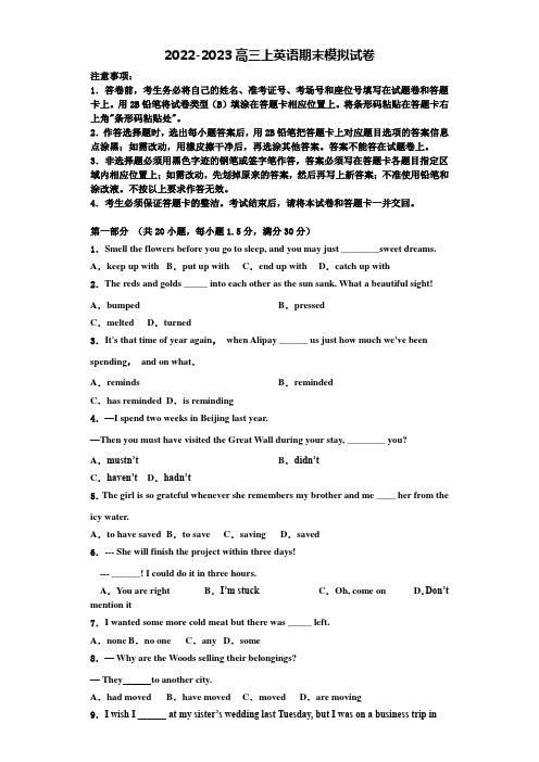 东北三省三校哈师大附中、东北师大附中、辽宁省实验中学2022-2023学年英语高三第一学期期末经典试