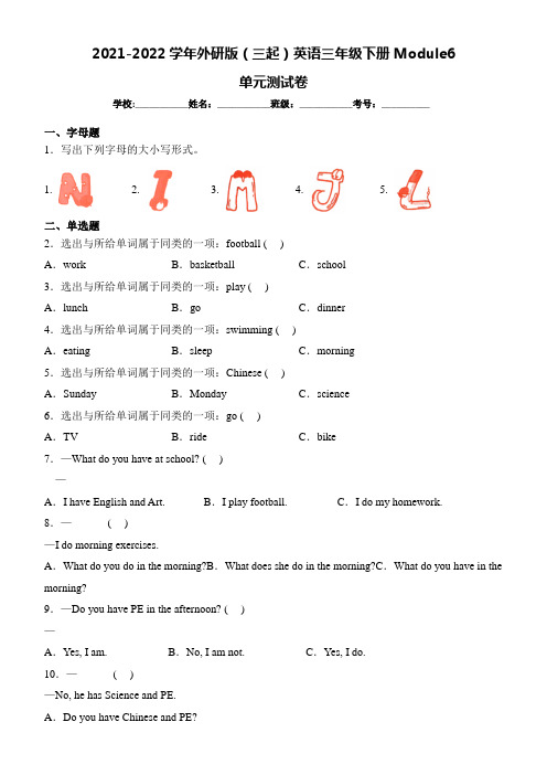 2021-2022学年外研版(三起)英语三年级下册Module6单元测试卷(含答案)