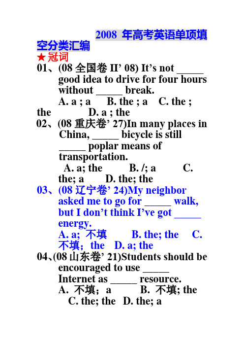 08全国各地20套高考英语卷单选分类汇编