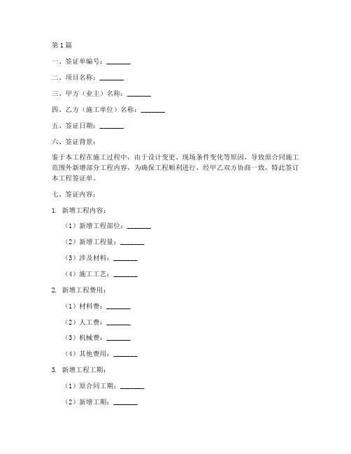 施工合同外工程签证单(3篇)