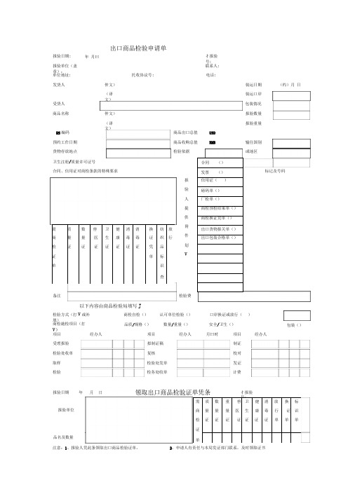 出口商品检验申请1