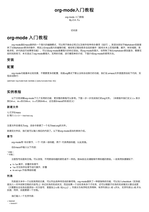 org-mode入门教程