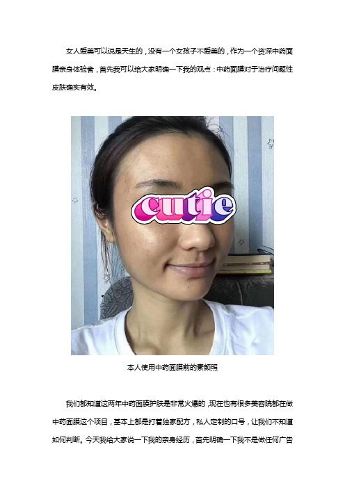 中药面膜效果怎么样