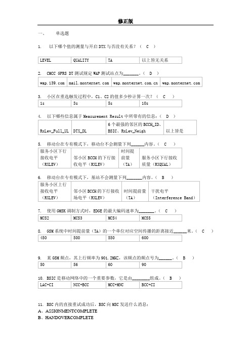 江苏省移动公司第三方网络优化认证考试题库(含答案)-2