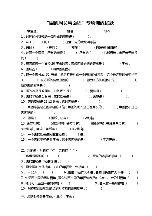 人教版数学六年级上册“圆的周长与面积”专项训练试题