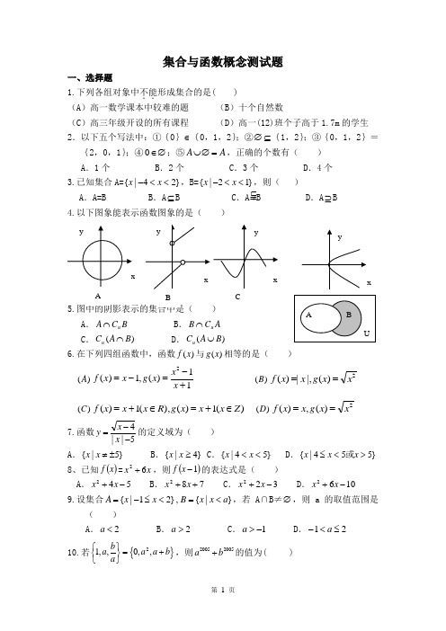 集合与函数概念测试题(入学测试题)