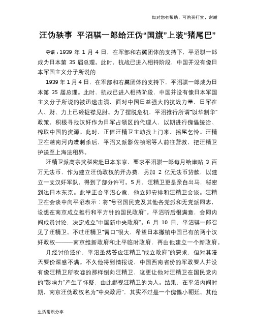 历史趣谈汪伪轶事 平沼骐一郎给汪伪“国旗”上装“猪尾巴”