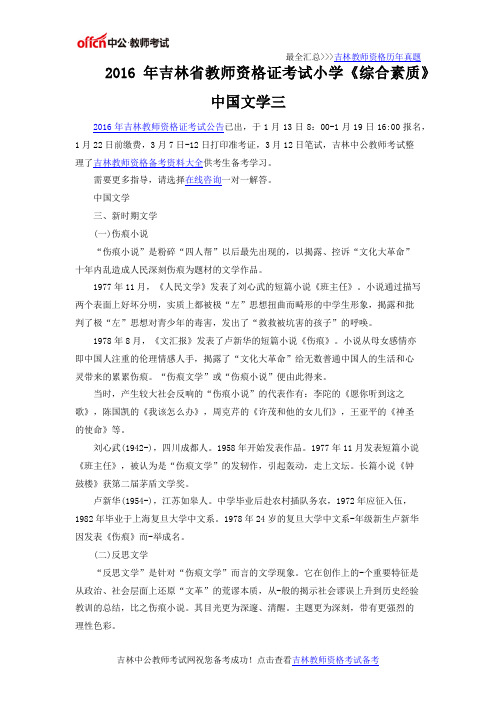 2016年吉林省教师资格证考试小学《综合素质》中国文学三