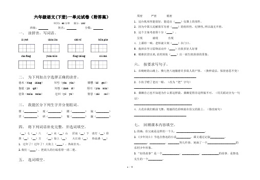 六年级语文(下册)一单元试卷(附答案)