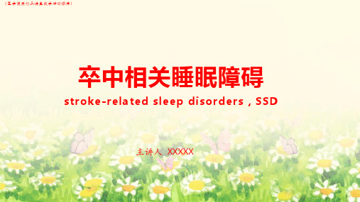 (医学健康)睡眠障碍详解(医学健康行业讲座教学培训课件)