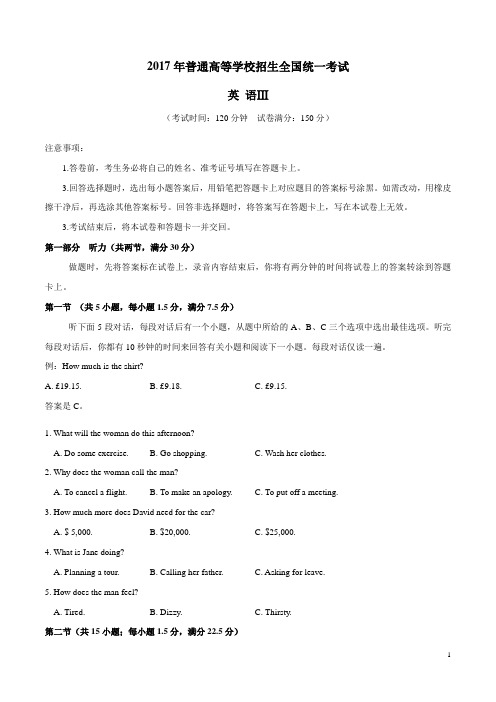 2017年英语高考试题全国卷3(含答案)