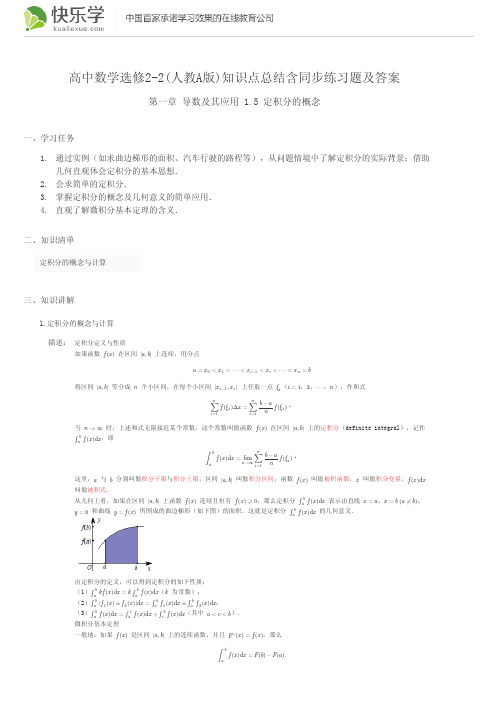 高中数学选修2-2(人教A版)第一章导数及其应用1.5知识点总结含同步练习及答案