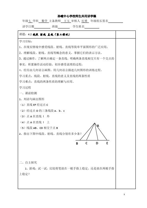 4.2线段、射线、直线第二课