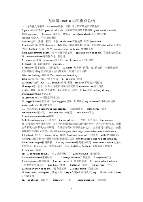 Unit10知识重点总结  人教版新目标  英语九年级全册 