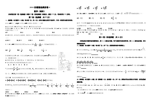 (衡水万卷)2016年普通高等学校招生全国统一考试模拟数学(理)试题(四)(含答案解析)