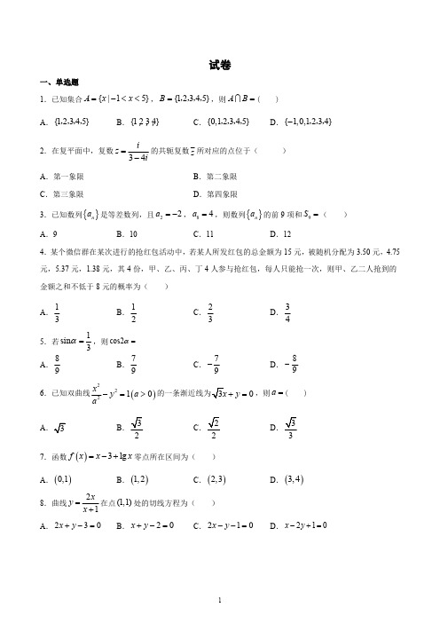 2020年四川单招数学模拟试卷二