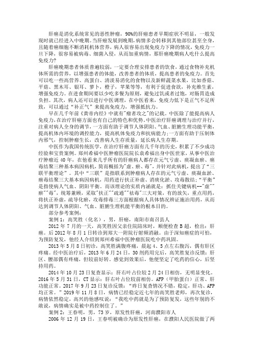 肝癌晚期病人吃什么提高免疫力