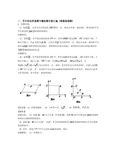 备战中考数学备考之平行四边形压轴突破训练∶培优 易错 难题篇及答案