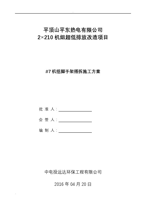 吸收塔脚手架搭设施工方案