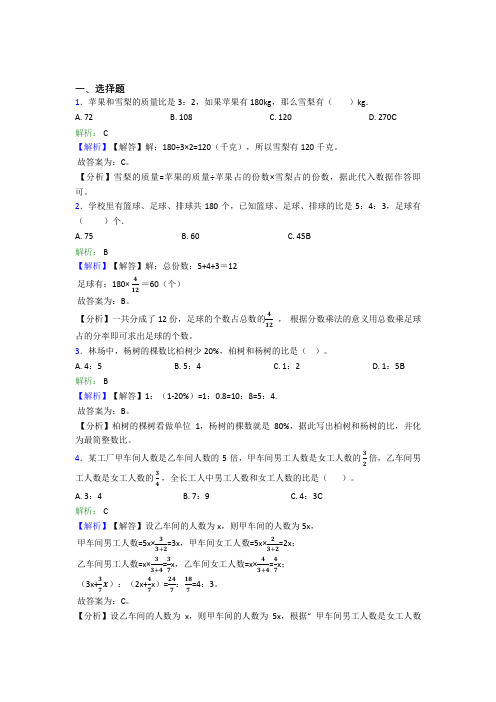 深圳市大望学校小学数学六年级上册第四单元知识点总结(含答案解析)