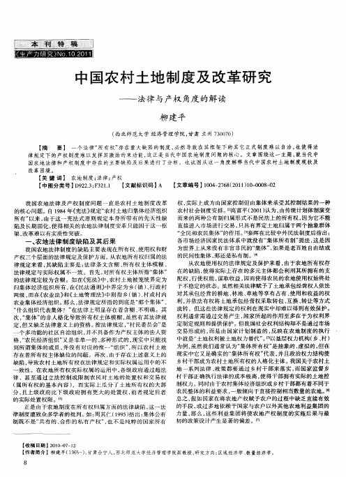 中国农村土地制度及改革研究——法律与产权角度的解读