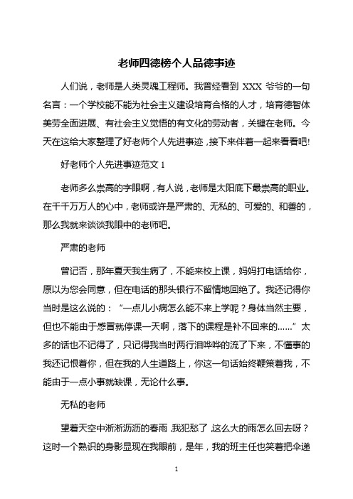 老师四德榜个人品德事迹