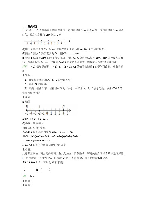 青海师范大学附属中学七年级数学上册第四单元《几何图形初步》-解答题专项测试(培优提高)