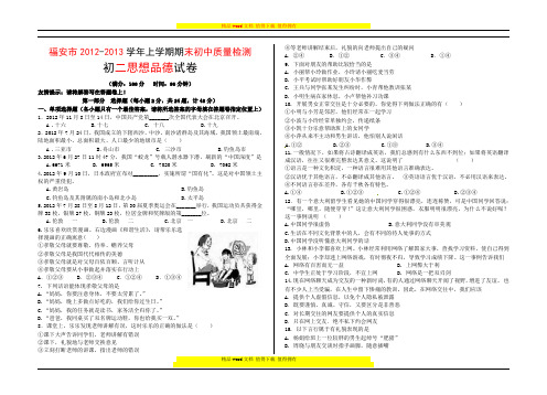 福安市八年级思品试卷2013.1